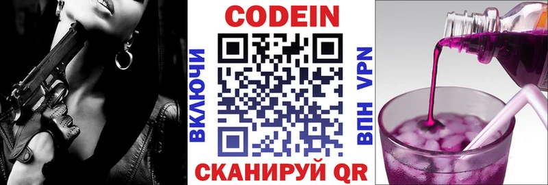 Кодеин Purple Drank  купить наркотик  Короча 